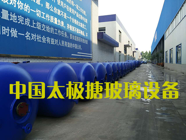 搪玻璃反應(yīng)釜